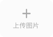 上传图片